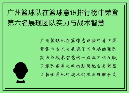 /uploads/images/20250927/guang-zhou-lan-qiu-dui-zai-lan-qiu-yi-shi-pai-hang-bang-zhong-rong-deng-di-liu-ming-zhan-xian-tuan-dui-shi-li-yu-zhan-shu-zhi-hui.webp