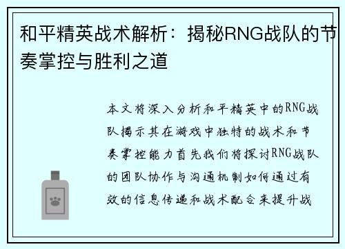 /uploads/images/20250927/he-ping-jing-ying-zhan-shu-jie-xi-jie-mi-rng-zhan-dui-de-jie-zou-zhang-kong-yu-sheng-li-zhi-dao.webp