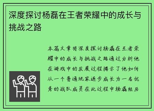 /uploads/images/20250928/shen-du-tan-tao-yang-lei-zai-wang-zhe-rong-yao-zhong-de-cheng-zhang-yu-tiao-zhan-zhi-lu.webp