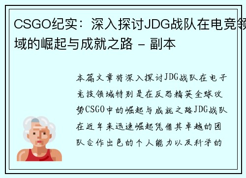 /uploads/images/20250929/csgo-ji-shi-shen-ru-tan-tao-jdg-zhan-dui-zai-dian-jing-ling-yu-de-jue-qi-yu-cheng-jiu-zhi-lu-fu-ben.webp