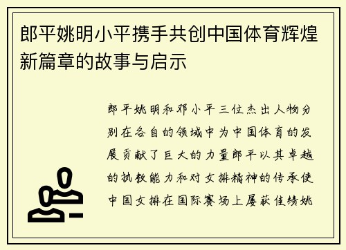 /uploads/images/20250929/lang-ping-yao-ming-xiao-ping-xie-shou-gong-chuang-zhong-guo-ti-yu-hui-huang-xin-pian-zhang-de-gu-shi-yu-qi-shi.webp