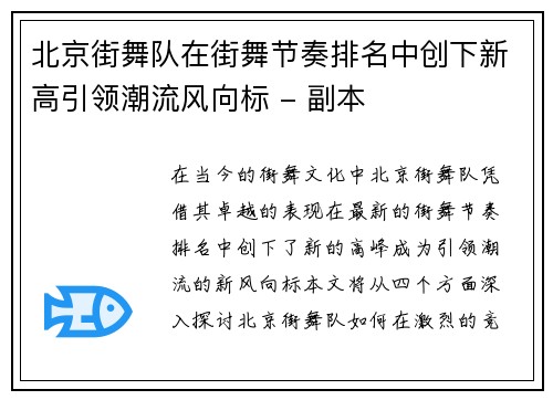 /uploads/images/20250930/bei-jing-jie-wu-dui-zai-jie-wu-jie-zou-pai-ming-zhong-chuang-xia-xin-gao-yin-ling-chao-liu-feng-xiang-biao-fu-ben.webp