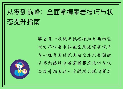 /uploads/images/20250930/cong-ling-dao-dian-feng-quan-mian-zhang-wo-pan-yan-ji-qiao-yu-zhuang-tai-ti-sheng-zhi-nan.webp