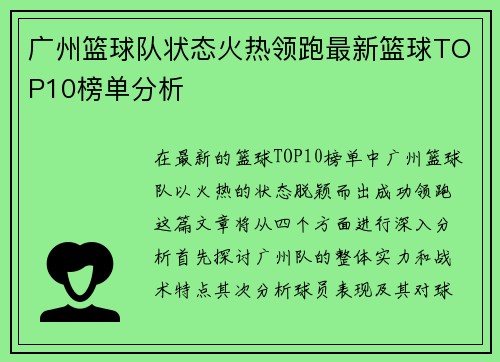 /uploads/images/20251001/guang-zhou-lan-qiu-dui-zhuang-tai-huo-re-ling-pao-zui-xin-lan-qiu-top10-bang-dan-fen-xi.webp