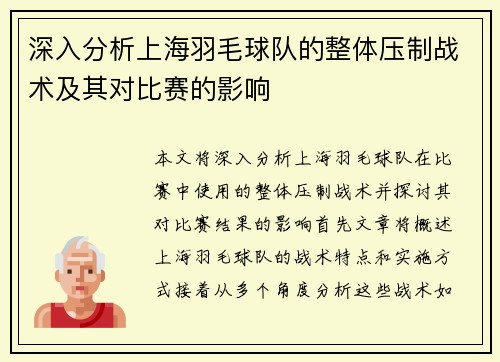 /uploads/images/20251003/shen-ru-fen-xi-shang-hai-yu-mao-qiu-dui-de-zheng-ti-ya-zhi-zhan-shu-ji-qi-dui-bi-sai-de-ying-xiang.webp