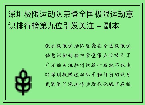 /uploads/images/20251003/shen-zhen-ji-xian-yun-dong-dui-rong-deng-quan-guo-ji-xian-yun-dong-yi-shi-pai-hang-bang-di-jiu-wei-yin-fa-guan-zhu-fu-ben.webp
