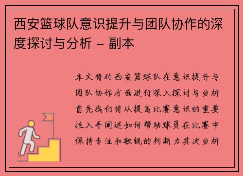/uploads/images/20251006/xi-an-lan-qiu-dui-yi-shi-ti-sheng-yu-tuan-dui-xie-zuo-de-shen-du-tan-tao-yu-fen-xi-fu-ben.webp