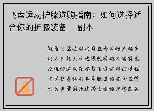 飞盘运动护膝选购指南：如何选择适合你的护膝装备 - 副本