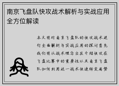 /uploads/images/20251008/nan-jing-fei-pan-dui-kuai-gong-zhan-shu-jie-xi-yu-shi-zhan-ying-yong-quan-fang-wei-jie-du.webp