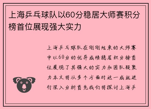/uploads/images/20251008/shang-hai-ping-pang-qiu-dui-yi-60-fen-wen-ju-da-shi-sai-ji-fen-bang-shou-wei-zhan-xian-qiang-da-shi-li.webp