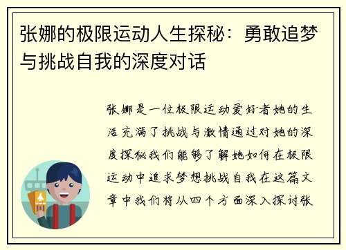 /uploads/images/20251008/zhang-na-de-ji-xian-yun-dong-ren-sheng-tan-mi-yong-gan-zhui-meng-yu-tiao-zhan-zi-wo-de-shen-du-dui-hua.webp